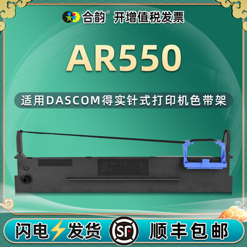 550色带架得实票据打印机色带芯