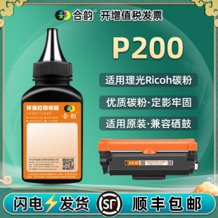 碳粉兼容RICOH理光P200打印机硒鼓加粉print M340L墨盒加墨M340H墨粉盒黑色墨粉M340粉墨p200粉末 cartridge