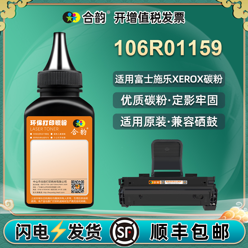 适用施乐106R01159碳粉