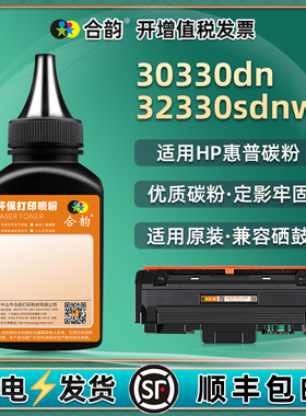 W1820XC粉盒加粉墨粉适用hp惠普30330dn打印机碳粉32330sdnw鼓粉A77L7A磨粉SEOLA-2400-05粉末3033炭粉3233墨