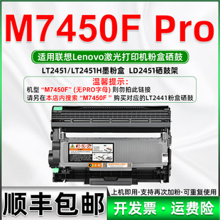 PRO墨盒7450fpro可再次加粉墨粉盒LENOVO激光打印 适用联想M7450F