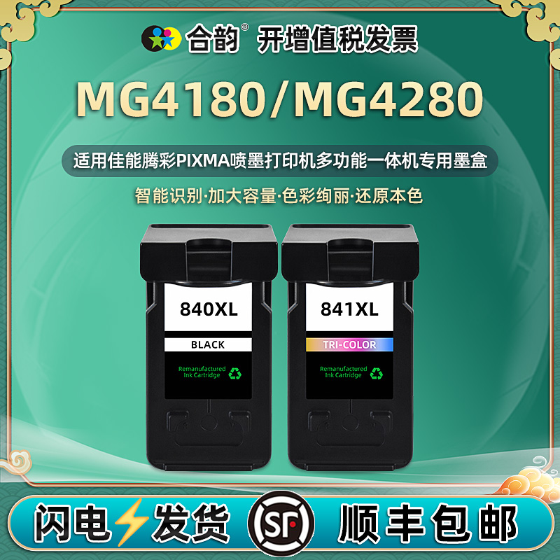 适用佳能MG4180/MG4280墨盒