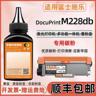 适用施乐打印机M228db墨粉DocuPrint富士施乐一体机m228db碳粉CT202331粉盒加粉M228DB打印粉墨CT202332黑墨