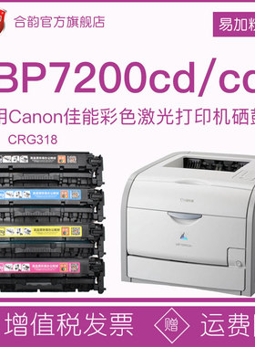 适用佳能7200硒鼓lbp7200cdn易加粉碳粉盒lbp7200cd彩色激光打印机可加墨墨盒crg-318粉盒canon粉仓晒鼓墨鼓