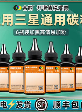 碳粉通用三星打印机墨粉D101S炭粉111墨盒4521加粉D116L硒鼓SCX4200磨粉D203填充205墨1053S粉末ML1710 d1020