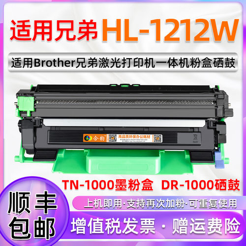 适用兄弟1212易加粉墨盒HL1212W激光打印机墨粉盒TN1050粉盒DR1050可加墨硒鼓hl-1212w列印机碳粉匣晒鼓墨鼓 - 封面