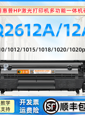 适用惠普12a硒鼓hp12a墨盒q2612a硒鼓可加粉laserjet打印机1020plus 1022NW 3015 3020 3030 3050 3052 3055