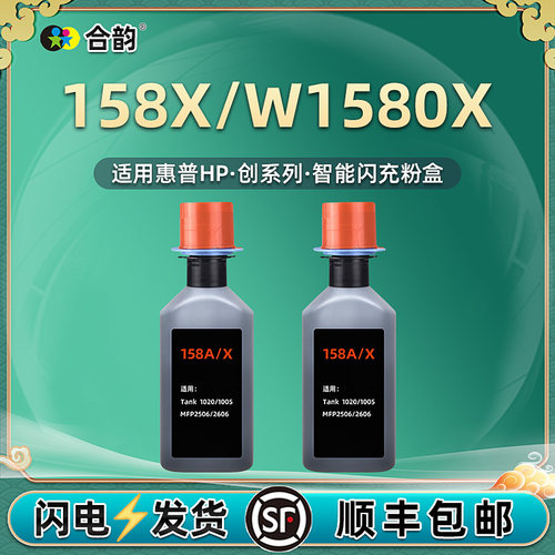 158X易加碳墨粉盒通用惠普W1580X