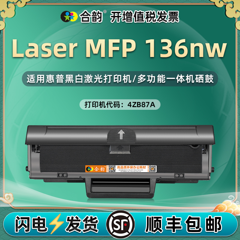 136nw可循环加粉硒鼓适用hp惠普