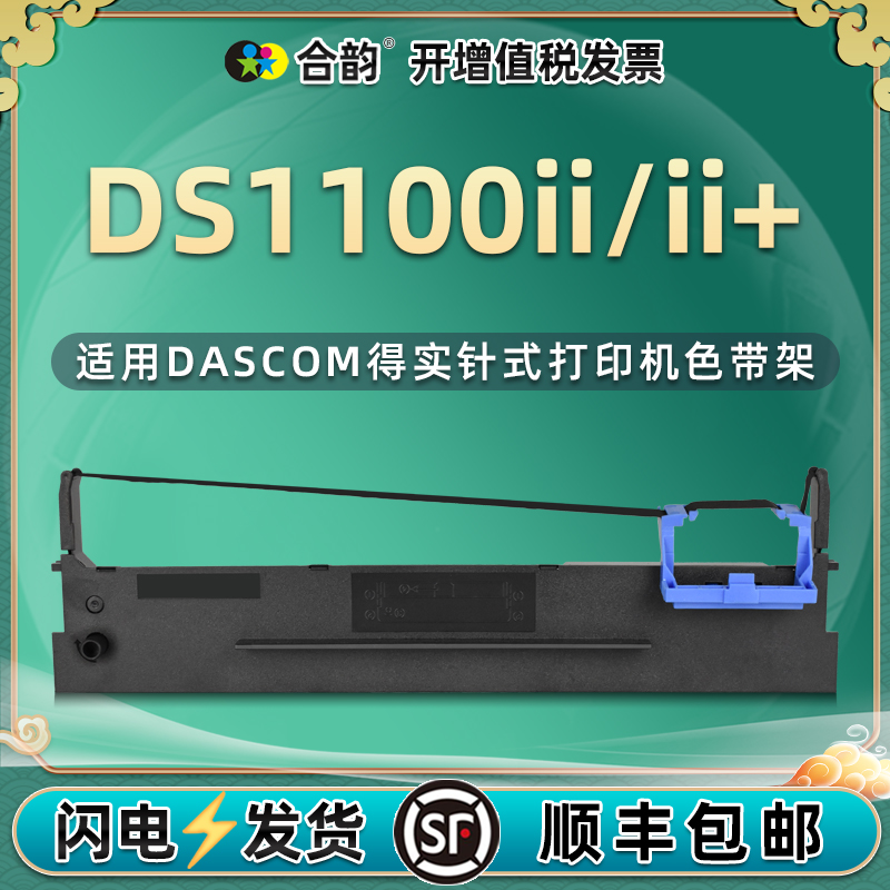 1100ii色带盒通用得实DS1100II发票打印机色带架DS1100II+针式票据打单机墨带墨盒更换耗材80D-3墨架油墨碳带