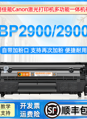 适用佳能LBP2900+硒鼓lbp2900激光打印机粉盒Canon佳能2900可加粉硒鼓lbp2900+碳粉盒CRG303墨盒FX9打印晒鼓