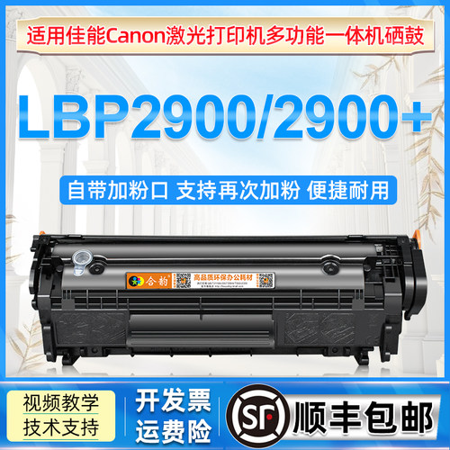 适用佳能lbp2900+fx9CRG303硒鼓