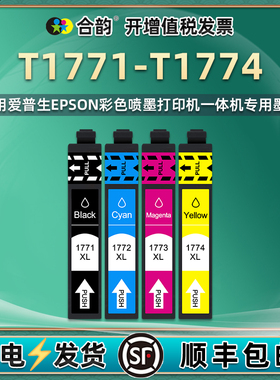合韵177四色墨盒176适用爱普生T1771彩色1772打印机1773 1774墨水盒1781黑色C13T177183蓝283红483黄483磨合
