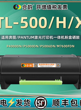 TL-500/500H/X墨粉仓DO-500晒鼓DL500H通用奔图牌P4000/5000/5006DN激光打印机硒鼓M7600碳粉匣鼓组件7606FDN