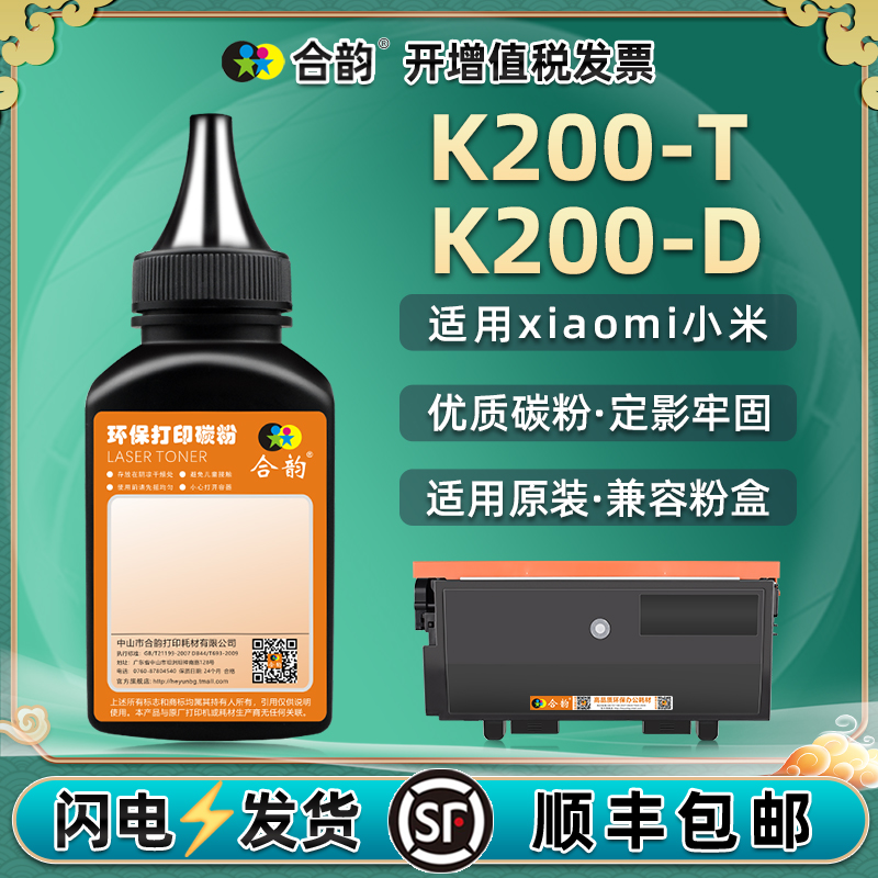 K200-T粉盒补充墨粉通用XIAOMI小米K200打印机加墨专用粉k200-d硒鼓添加碳粉复印粉末晒谷填充炭粉磨粉黑色磨-封面