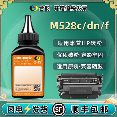 mfpM528c/f硒鼓填充墨粉CF289A通用HP惠普LaserJet Enterprise打印机MFP碳粉墨M528dn/z墨盒加粉墨磨粉炭粉末