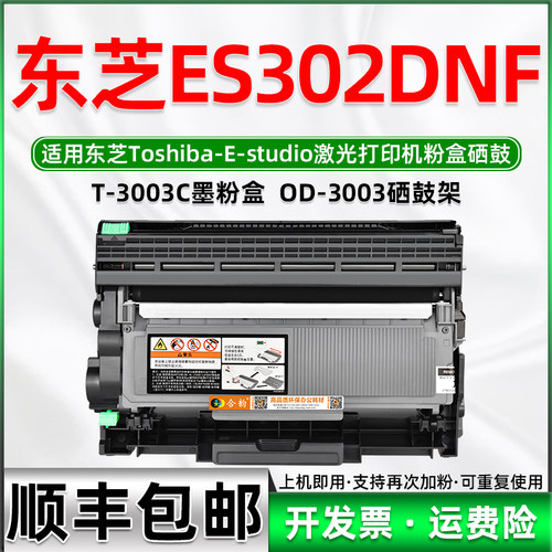 302DNF硒鼓通用东芝墨粉盒