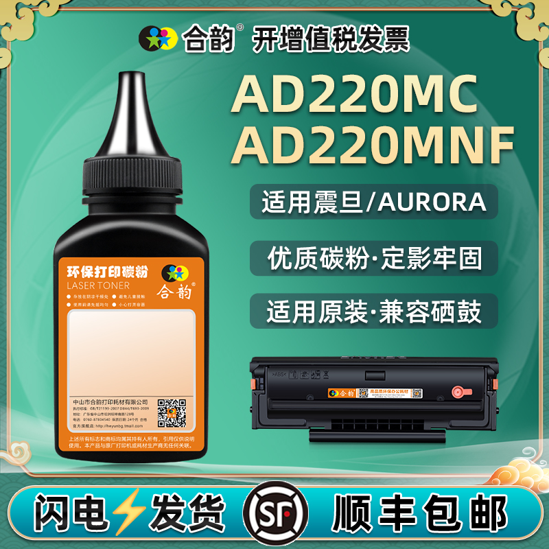 ADDT220E碳粉通用震旦220MC硒鼓