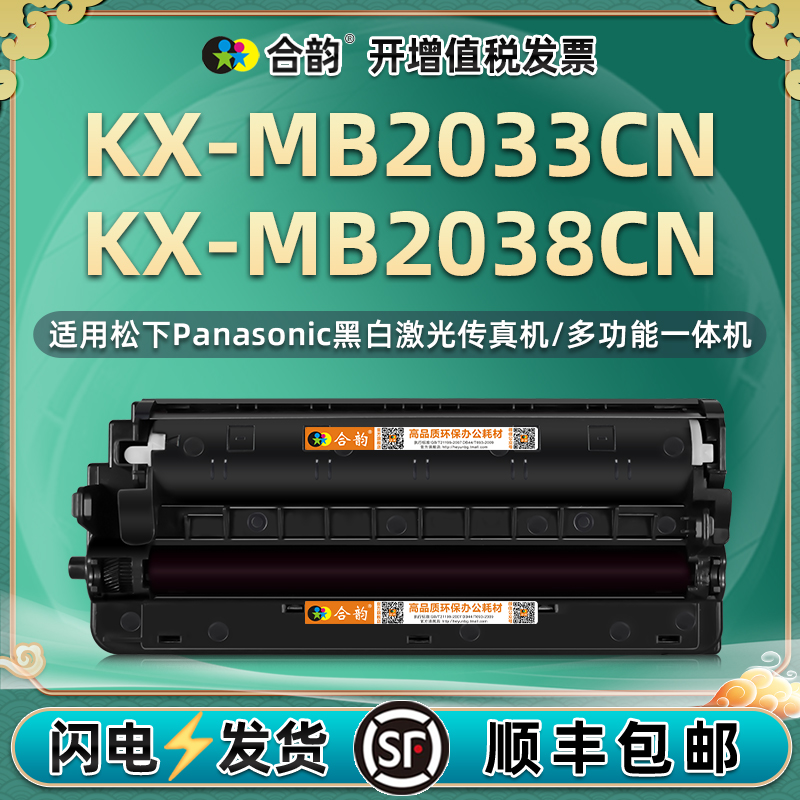 适用松下KX-MB2033CN硒鼓