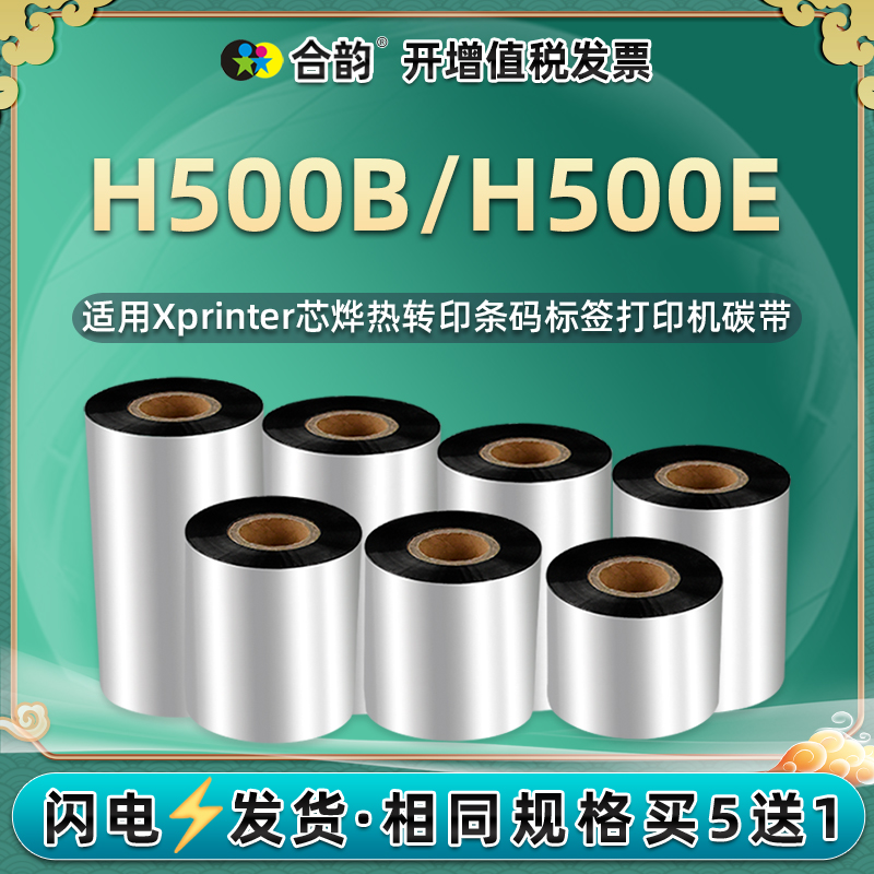 芯烨适用标贴转印增强蜡基碳带