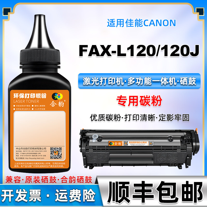 适用佳能FAX120/120J碳粉FAX-L120传真打印机硒鼓墨粉FAX-L120J多功能一体机FAX120墨盒303硒鼓添加粉fx9粉墨在类目 办公设备/耗材/相关服务, 墨粉硒鼓耗材类, 墨粉/碳粉中 - 来自Buy2taobao.com提供专业的淘宝代购服务