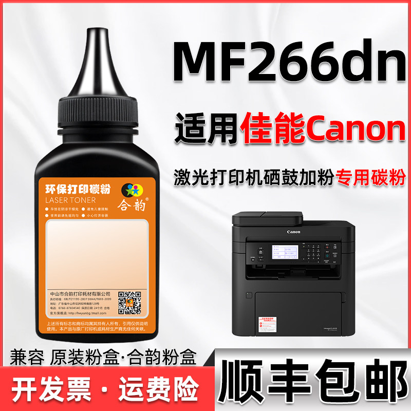 266dn墨粉通用佳能牌mf266dn打印机硒鼓添加粉crg051墨盒碳粉fm复印nd