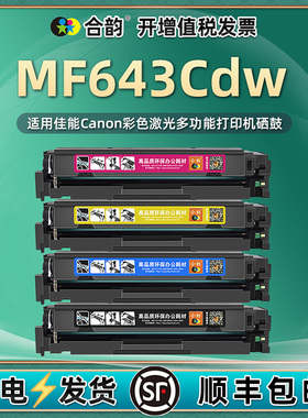 通用佳能mf643cdw硒鼓canon 054易加粉碳粉盒imageCLASS彩色打印机MF643CDW粉盒墨鼓加粉口孔crg054h晒鼓耗材