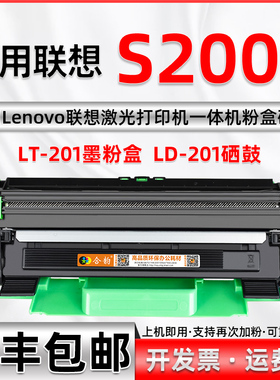 适用联想S2001打印机硒鼓 大容量易加粉联想S2001碳粉盒LENOVO黑白激光打印机S2001墨盒LT201墨粉盒LD201粉鼓