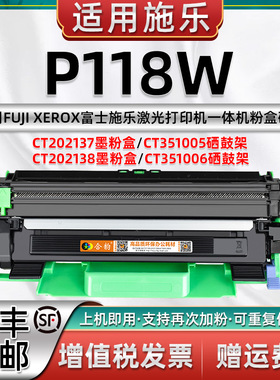 适用富士施乐fuji xerox打印机P118W硒鼓docuprint P118W磨合CT351006骨架CT202137墨粉盒CT202138碳粉匣默粉