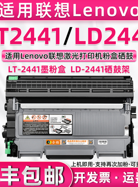 适用联想LT2441H粉盒LD2441硒鼓M7450F墨盒M7600D墨粉盒7650F碳粉盒M3410激光打印机M7400多功能一体机LJ2400