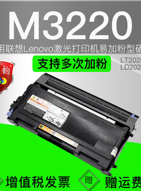 兼容联想m3220墨盒Lenovo激光打印机M3220可加粉硒鼓lt2020可重复加墨晒鼓粉盒联想3220多功能一体机粉仓墨鼓