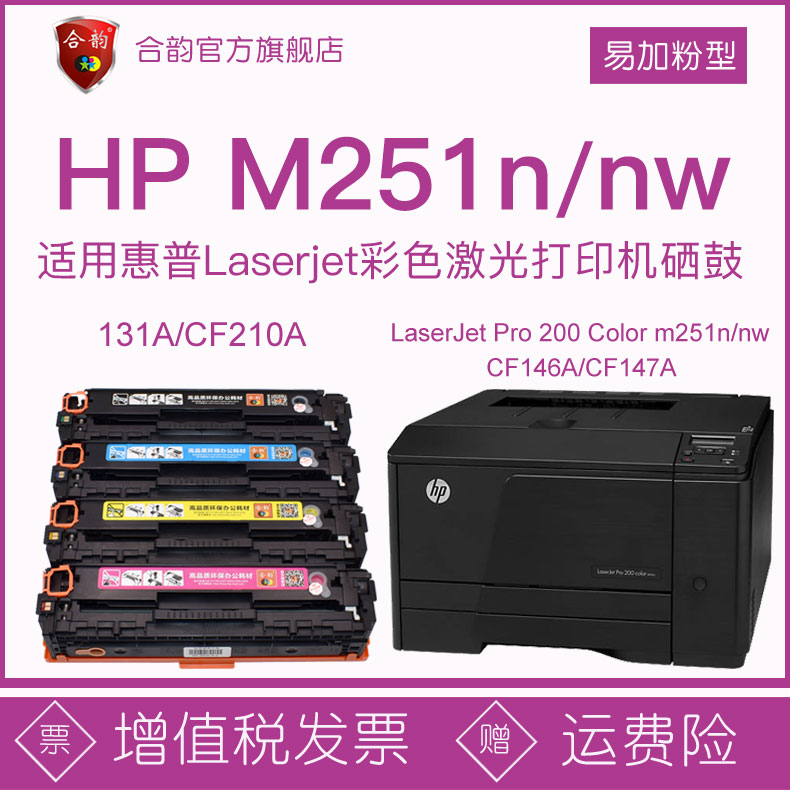 适用惠普M251n彩色硒鼓