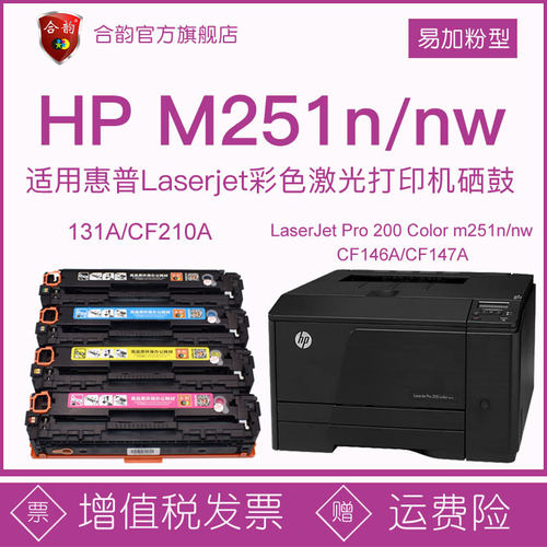 适用惠普M251n彩色硒鼓