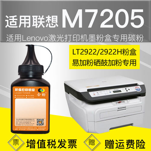 适用联想7205碳粉LT2922