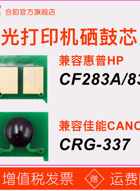 适用佳能337通用惠普cf283a全通芯片m225dw/dn打印硒鼓mf211芯片215 223dw 229dw 233n 243d 249dw lbp151dw