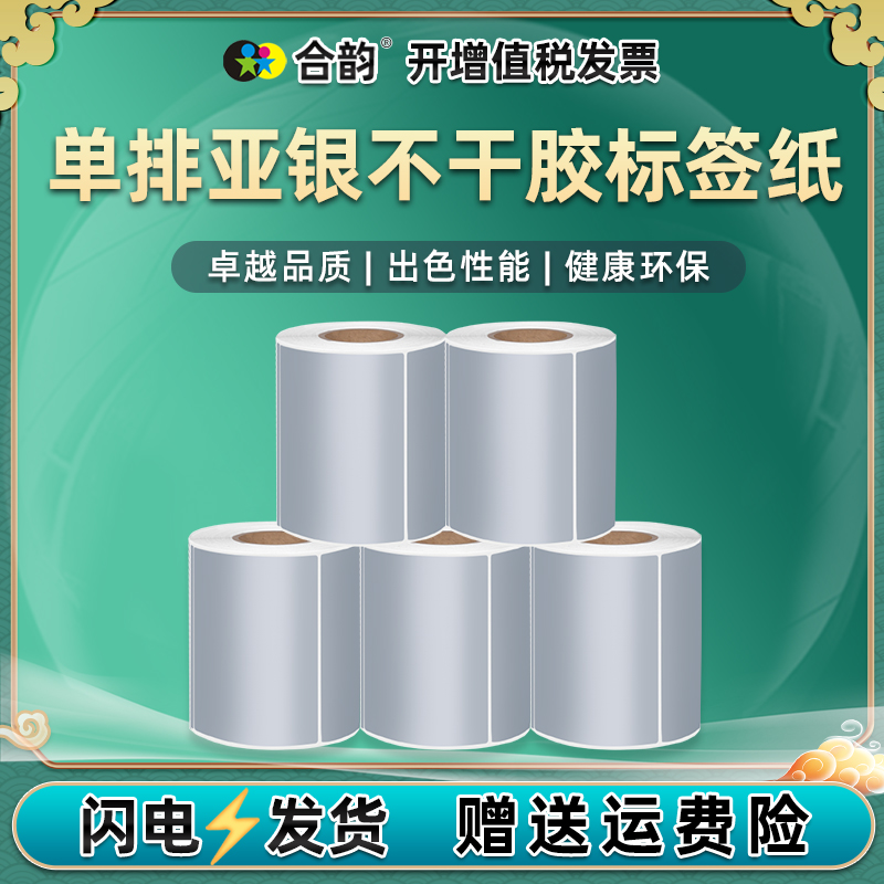适用亚银不干胶标签纸