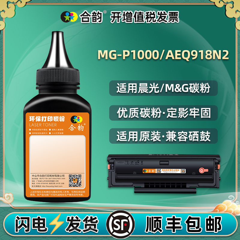 MG-P1000/AEQ918N2碳粉