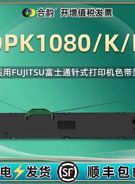 1080k/h色带架适用富士通牌DPK-1080H针式发票打印机1080K安装墨盒替换耗材代用墨带复写油墨碳带dpk1080炭带