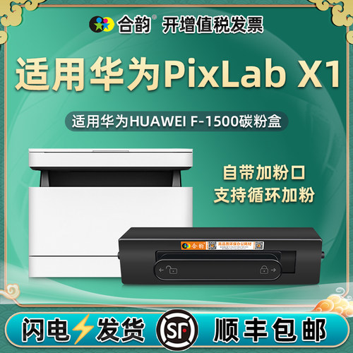 打印机粉盒通用huawei华为