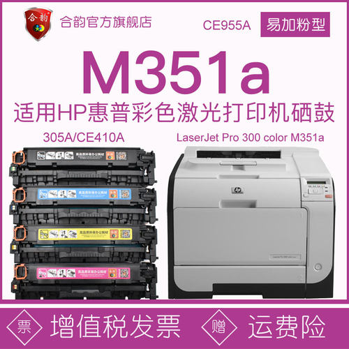 适用惠普M351a彩色硒鼓