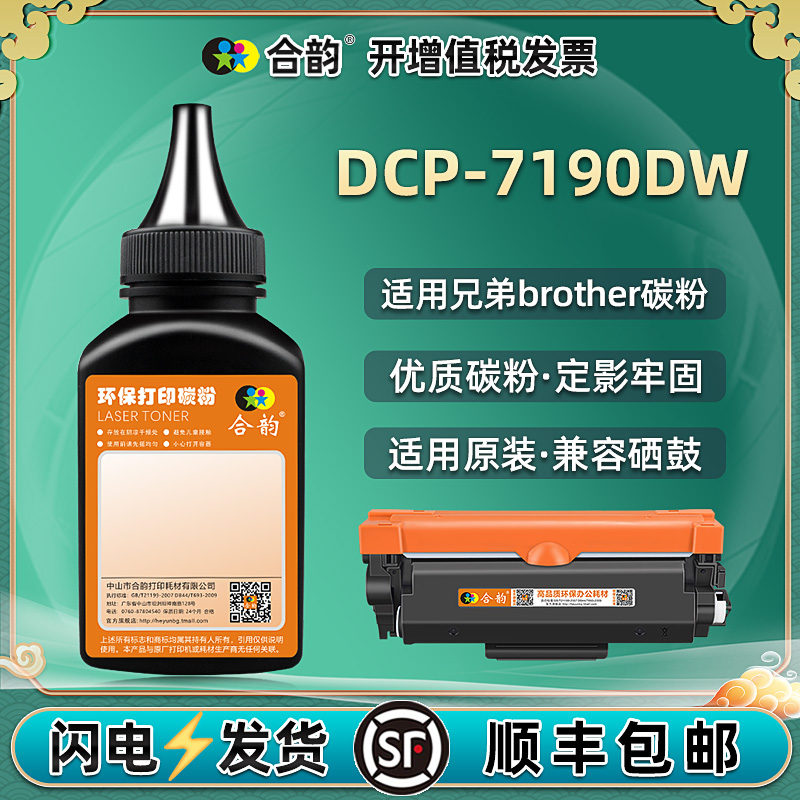 通用兄弟7190硒鼓加粉专用碳粉