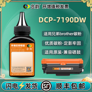 通用兄弟7190硒鼓加粉专用碳粉DCP7190DW激光打印机TN2425墨粉盒加墨墨粉2412粉盒粉墨dcp7190dw墨盒墨仓粉末