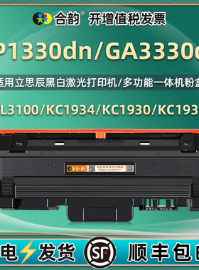 1330/3330可再次加墨墨粉盒TL3100通用立思辰GP1330dn打印机GA3330硒鼓粉盒KC1930碳粉墨盒晒鼓粉合MA3330dn