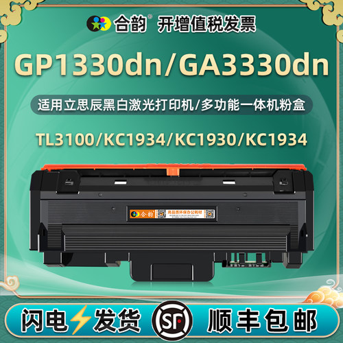 适用立思辰GP1330dn易加粉墨盒