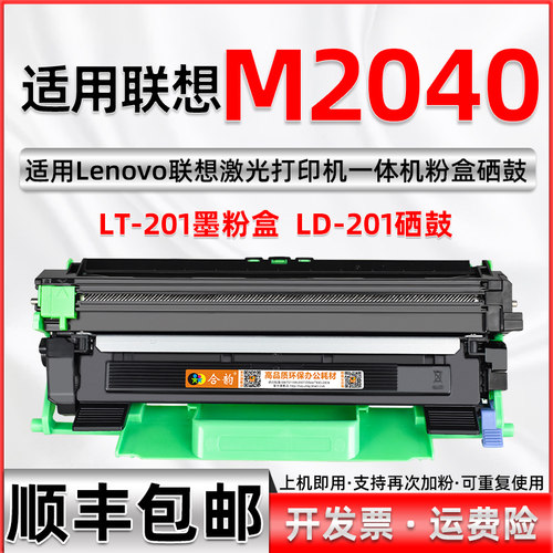 联想硒鼓易加粉型M2040一体机