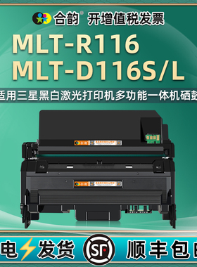 116L易加粉墨粉盒D116S墨盒MLT-R116硒鼓鼓架通用Xpress三星打印机晒鼓粉盒套装mltd碳粉感光成像鼓墨合I息鼓