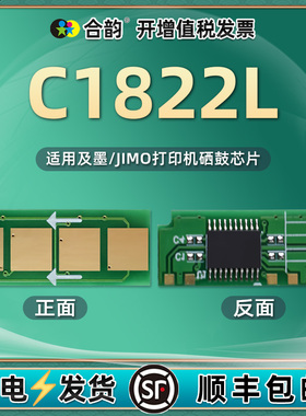 能循环使用芯片JM1822通用及墨JIMO激光打印机JM2022NW硒鼓NWA加粉专用心片C1822LK永久数据智能重复新片晶片