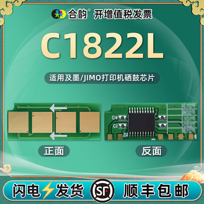 C1822L芯片通用及墨硒鼓碳粉盒