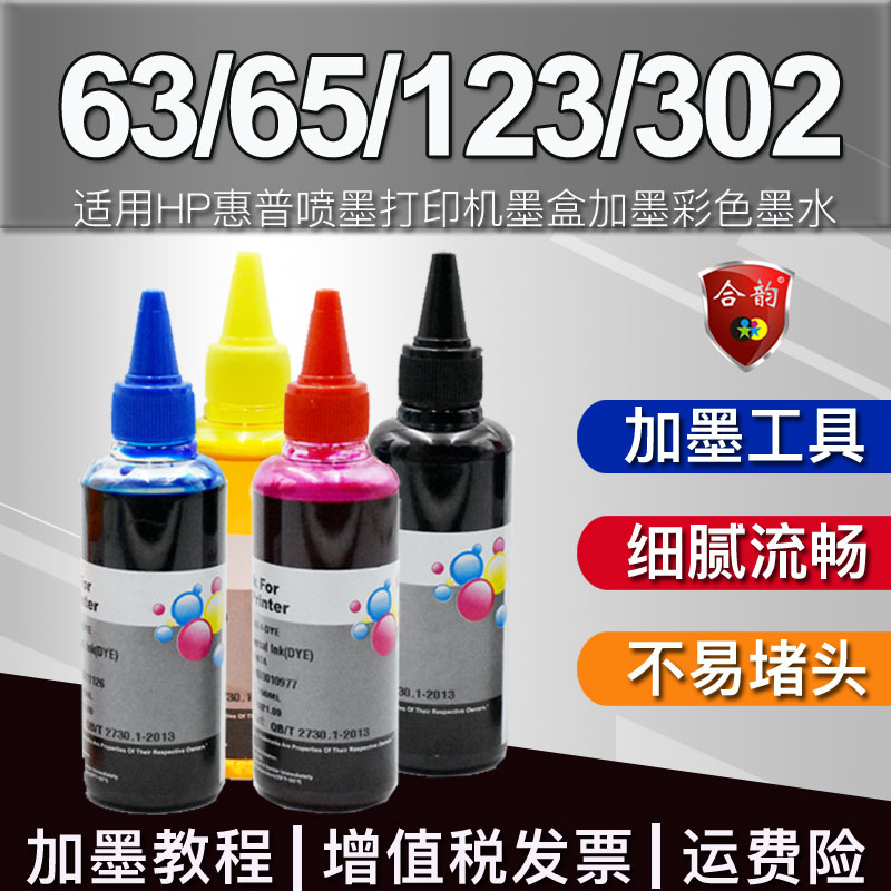 通用惠普加墨添加墨水