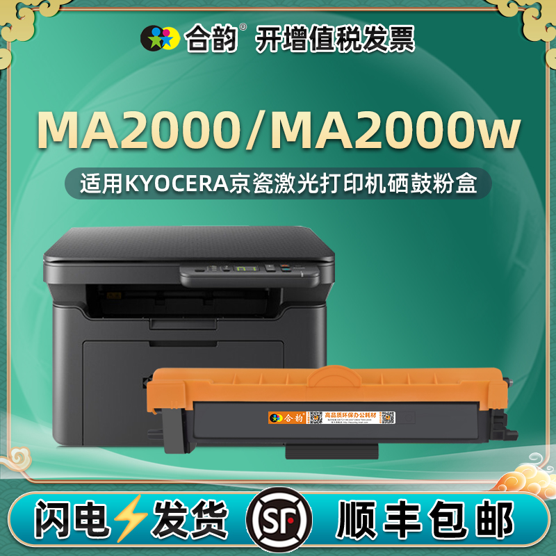 适用京瓷一体式打印机